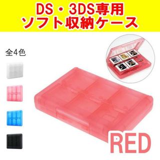 DS 3DS ソフト収納ケース レッド Nintendo 任天堂 ゲームソフト(携帯用ゲームソフト)