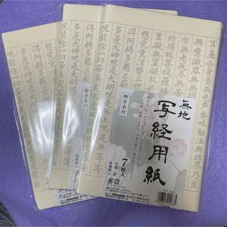 新品/日本製写経用紙(２１枚)(書道用品)