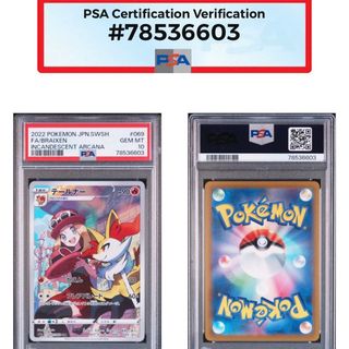 ポケモン(ポケモン)のテールナー　chr    psa10(シングルカード)