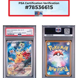 ポケモン(ポケモン)のピカチュウ スカバイプロモPSA10（001/SV-Pスカーレット＆バイオレット(シングルカード)