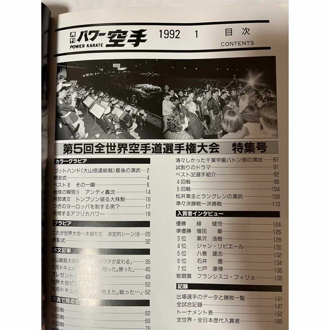 パワー空手　第５回全世界空手道選手権特集号　 スポーツ/アウトドアのスポーツ/アウトドア その他(相撲/武道)の商品写真