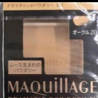 マキアージュ(MAQuillAGE)のマキアージュ ドラマティックパウダリー EX オークル20 ファンデーション(ファンデーション)