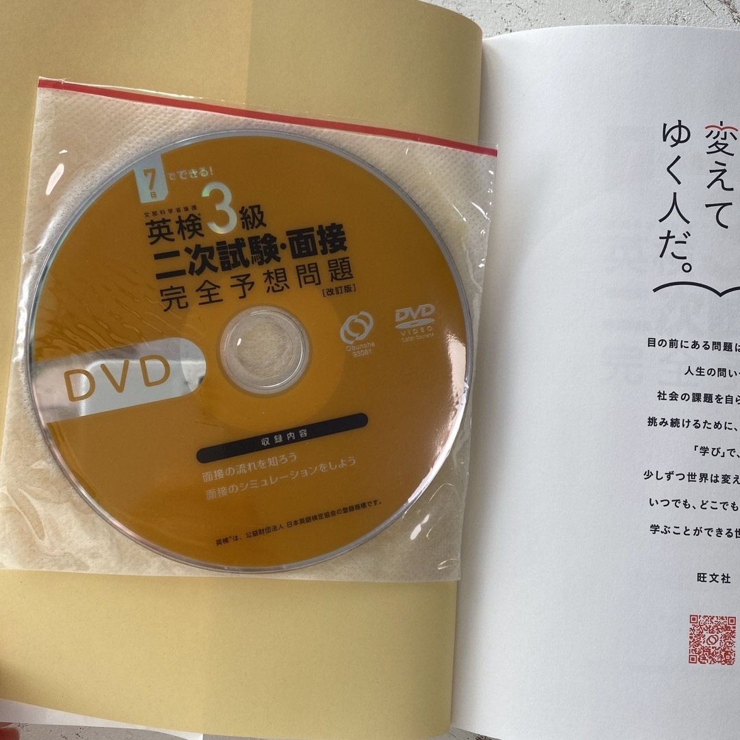 旺文社(オウブンシャ)の７日でできる！英検３級二次試験・面接完全予想問題 エンタメ/ホビーの本(資格/検定)の商品写真