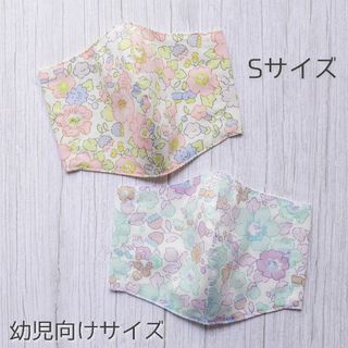 リバティ♡ハンドメイドマスク Sサイズ 2枚セット(外出用品)