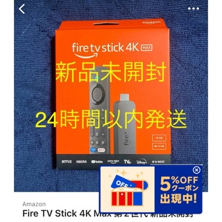 アマゾン(Amazon)のFire TV Stick 4K Max 第2世代 新品未開封(その他)