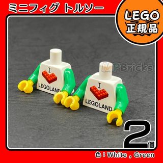 レゴ(Lego)の【新品】LEGO 緑 レゴランド ミニフィグ用 服 トルソー 2個セット(知育玩具)