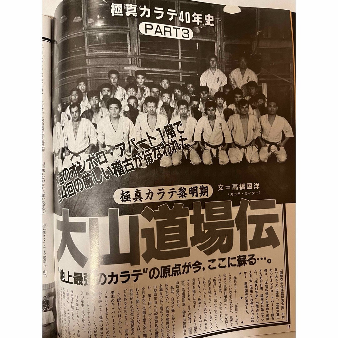 ゴング格闘技　92年5月号　極真40年史 スポーツ/アウトドアのスポーツ/アウトドア その他(格闘技/プロレス)の商品写真