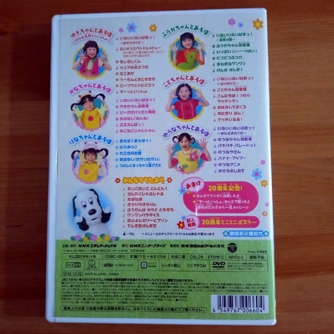 NHKDVD　いないいないばあっ！　20周年スペシャル DVD エンタメ/ホビーのDVD/ブルーレイ(キッズ/ファミリー)の商品写真