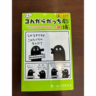 あたまがコんガらガっち劇場(絵本/児童書)