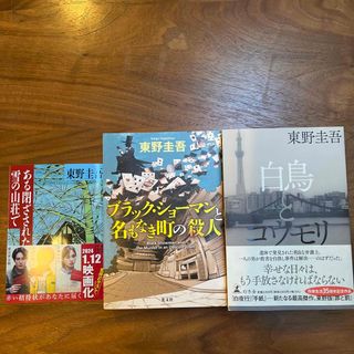 コウダンシャ(講談社)のある閉ざされた雪の山荘で　他3冊セット(その他)