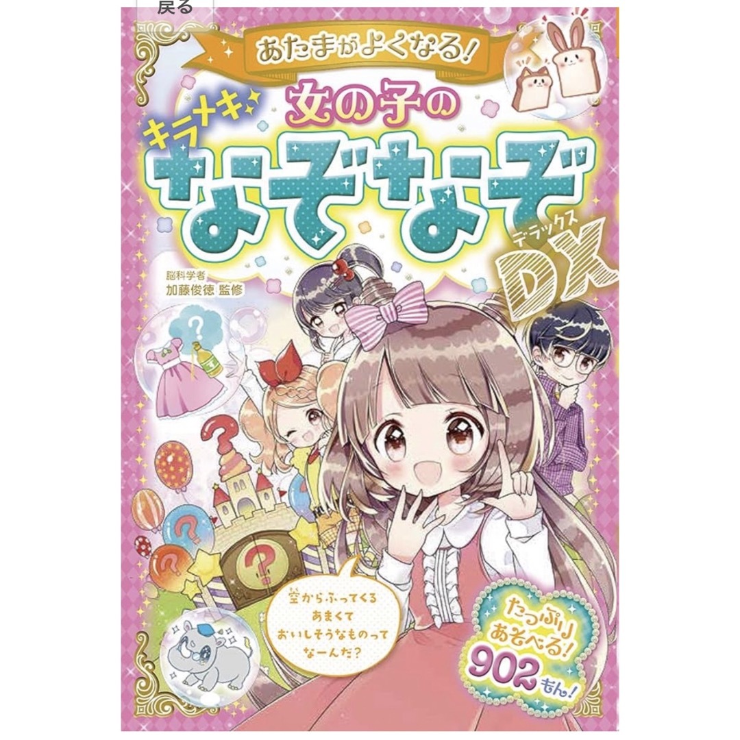 あたまがよくなる女の子のパズル　なぞなぞDX 2冊セット エンタメ/ホビーの本(絵本/児童書)の商品写真