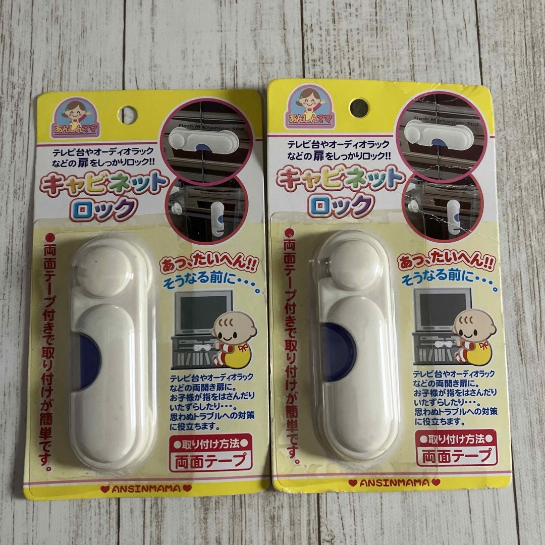 キャビネットロック　2個セット　あんしんママ キッズ/ベビー/マタニティの寝具/家具(ドアロック)の商品写真