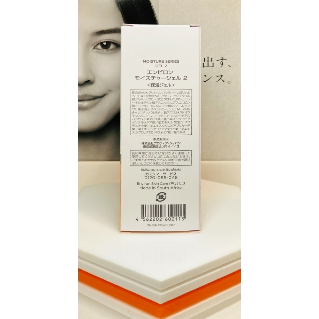 ENVIRON - 【新品未開封】モイスチャージェル2 エンビロンの通販 by ENVIRON - 【新品未開封】モイスチャージェル2 エンビロンの通販 by