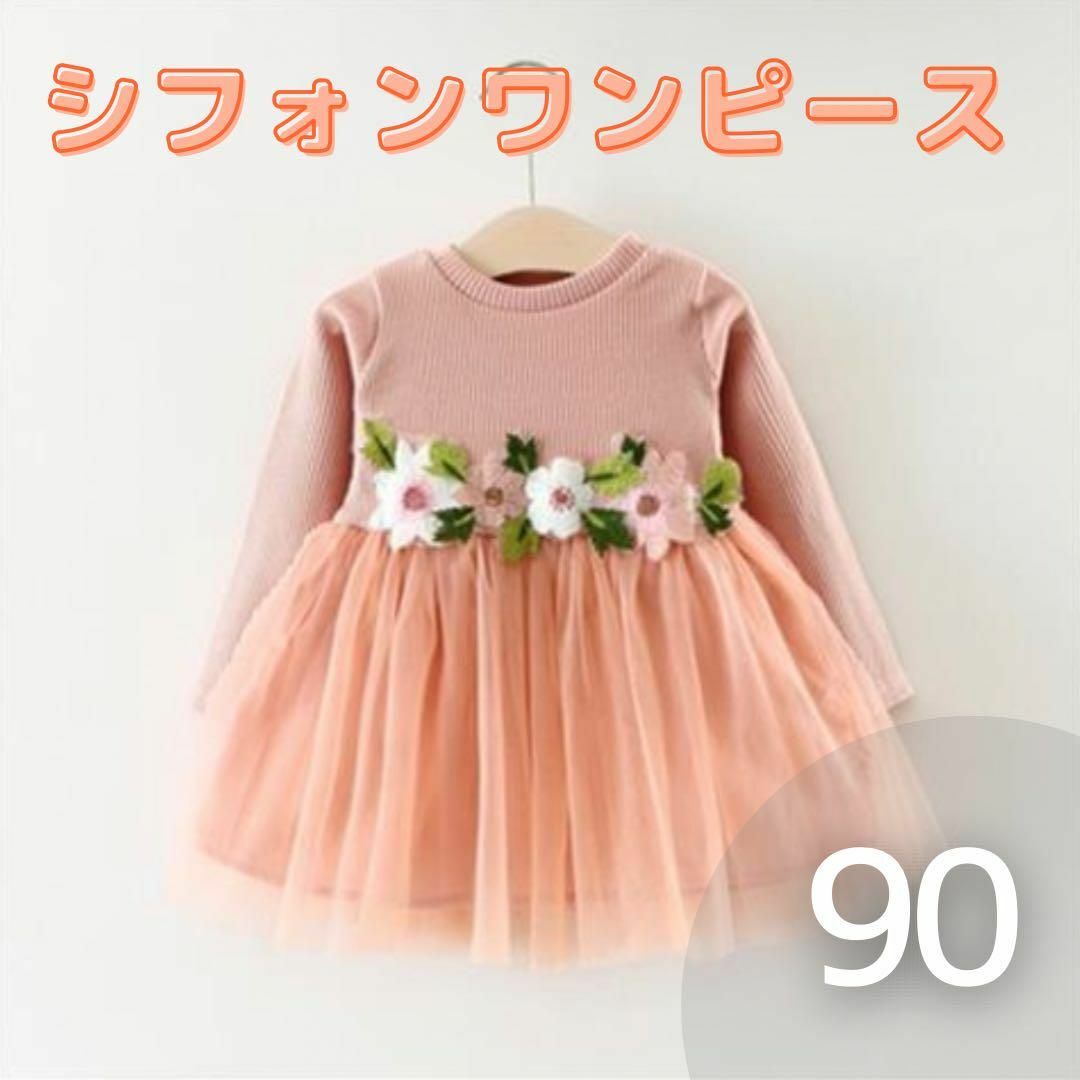 【90cm】シフォンワンピース お花 ベビードレス チュール セレモニー キッズ/ベビー/マタニティのキッズ服女の子用(90cm~)(ワンピース)の商品写真