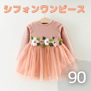 【90cm】シフォンワンピース お花 ベビードレス チュール セレモニー(ワンピース)
