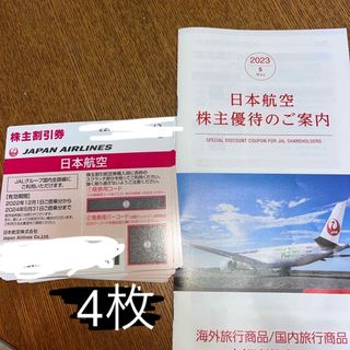 ジャル(ニホンコウクウ)(JAL(日本航空))のJAL 日本航空　株主割引券(航空券)