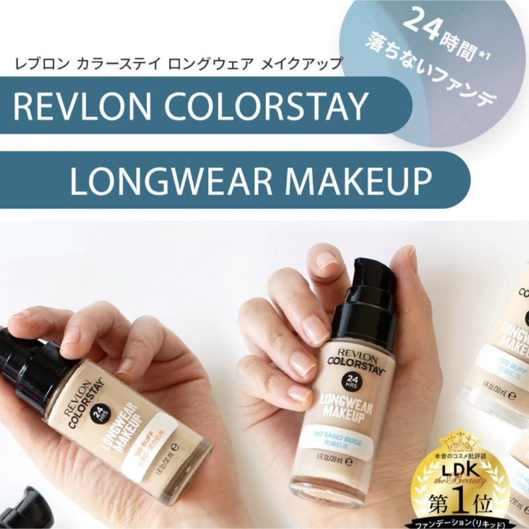 REVLON(レブロン)のレブロン　カラーステイロングウェア　リキッドファンデーション　180 乾燥肌用 コスメ/美容のベースメイク/化粧品(ファンデーション)の商品写真