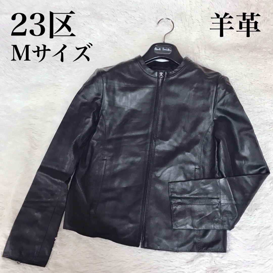 23区(ニジュウサンク)の美品 23区 レザージャケット シングル ノーカラー ラムレザー 羊革 ジップ レディースのジャケット/アウター(ライダースジャケット)の商品写真