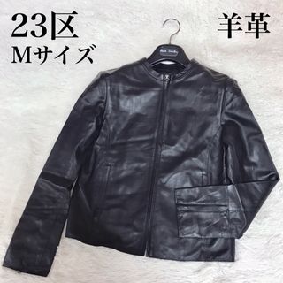 美品 23区 レザージャケット シングル ノーカラー ラムレザー 羊革 ジップ