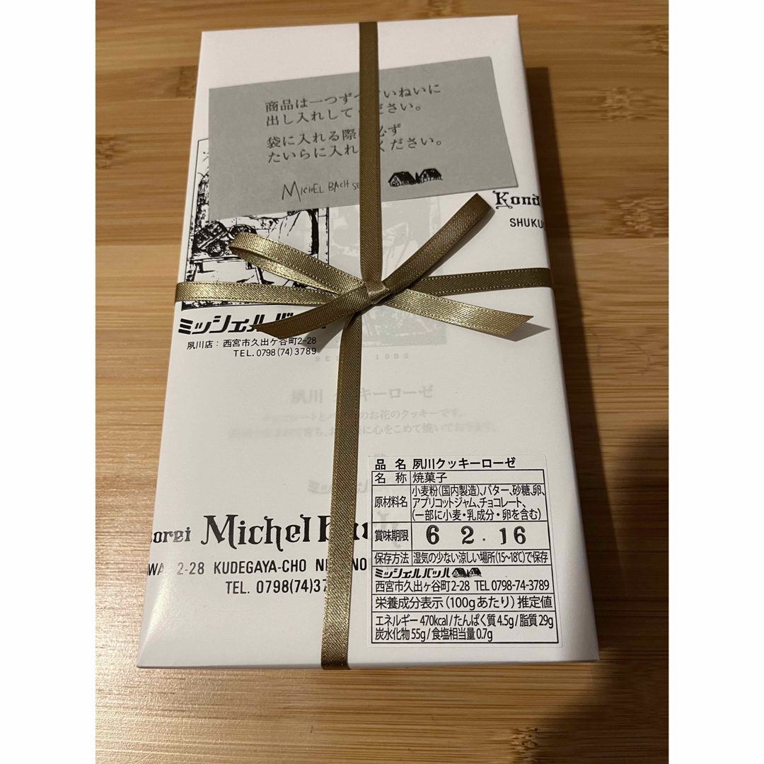 ミッシェルバッハ クッキーローゼ 食品/飲料/酒の食品(菓子/デザート)の商品写真