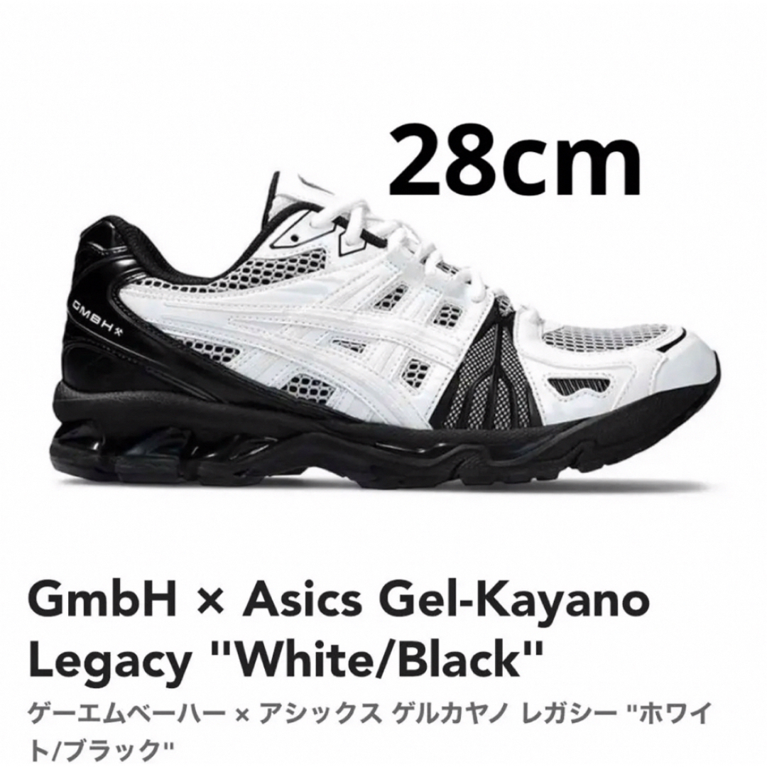 asics(アシックス)の新品 GmbH × Asics Gel-Kayano Legacy 28cm メンズの靴/シューズ(スニーカー)の商品写真