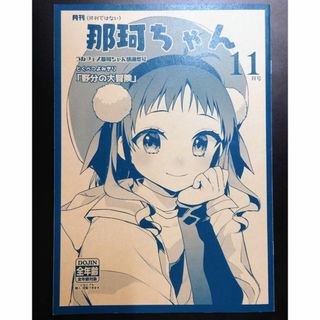 月刊（月刊ではない） 那珂ちゃん 11月号 / こるり屋　艦これ　同人誌(一般)