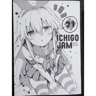 ICHIGO JAM 21 / いちごさいず　艦隊これくしょん　艦これ　同人誌(一般)