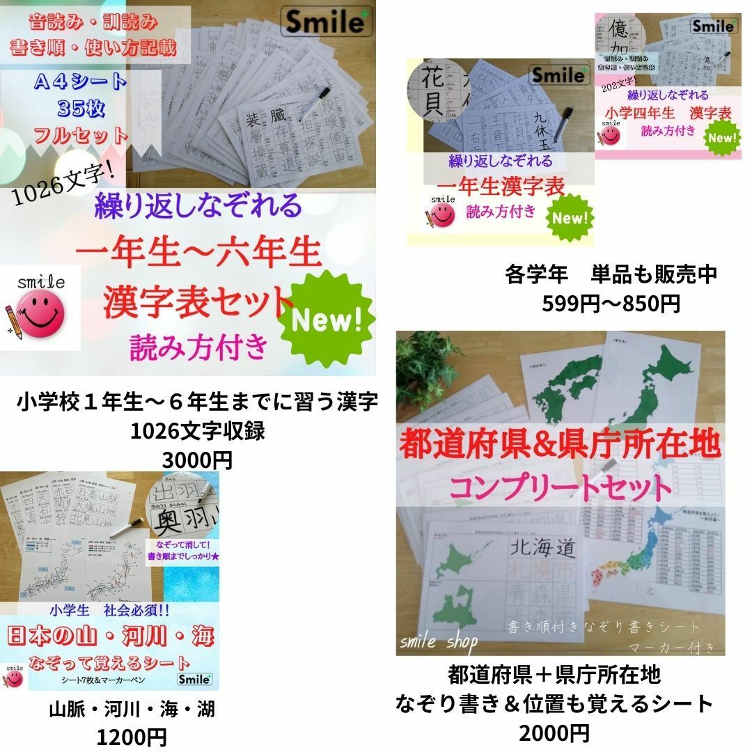 なぞり書き漢字シート　小１　一年生で習う漢字80文字　繰り返し書いて消せる　入学 エンタメ/ホビーの本(語学/参考書)の商品写真