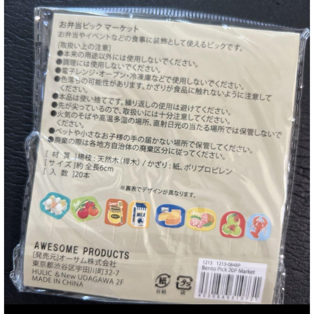 お弁当ピック　オーサムストア インテリア/住まい/日用品のキッチン/食器(弁当用品)の商品写真