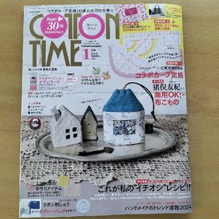 COTTON TIME (コットン タイム) 2024年 01月号 [雑誌](趣味/スポーツ)