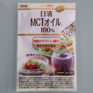 ニッシンショクヒン(日清食品)の【同梱時50円】⭐日清MCTオイル 試供品 ３本(ダイエット食品)