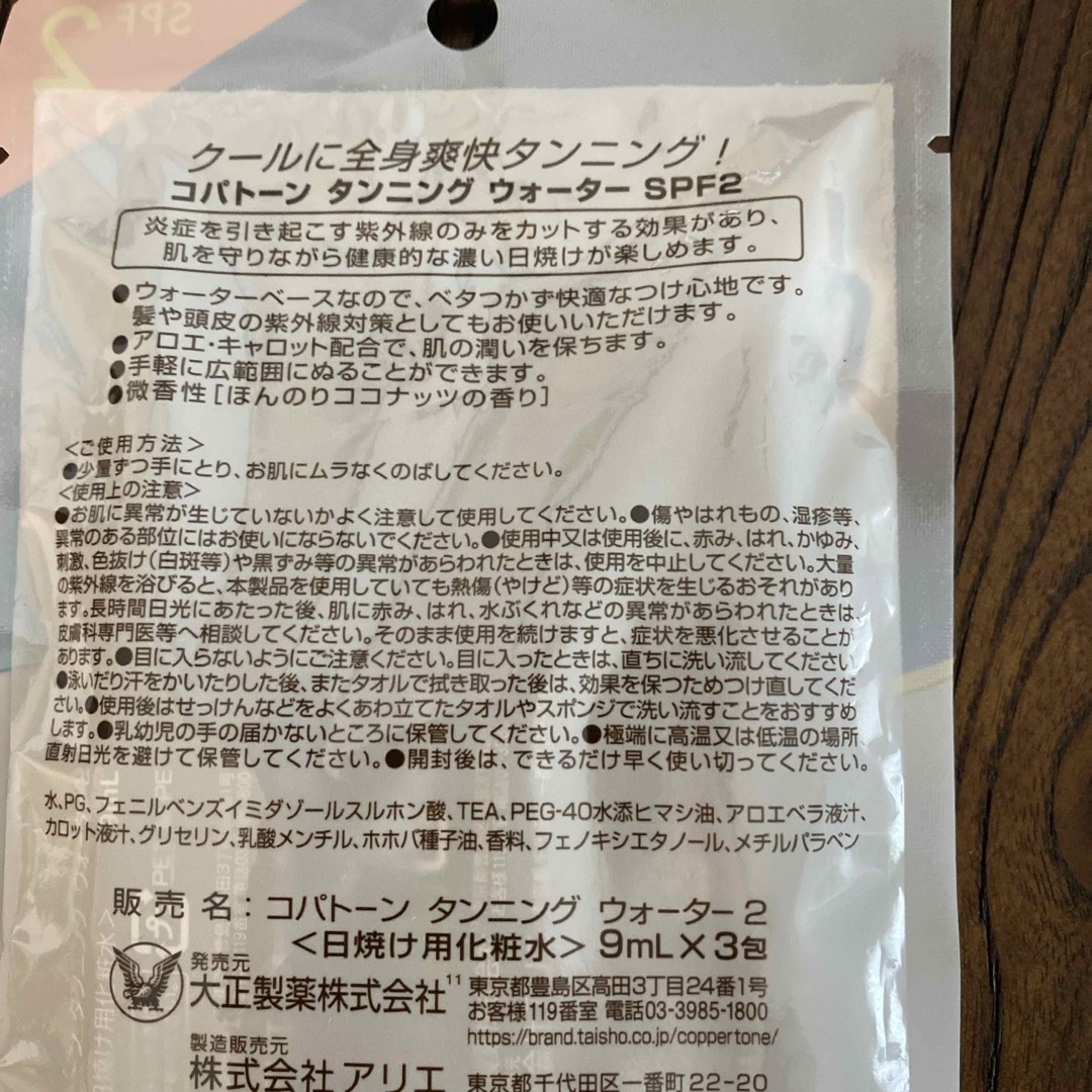 Coppertone(コパトーン)のコパトーン タンニング ウォーター SPF2 9ml×3包 コスメ/美容のボディケア(日焼け止め/サンオイル)の商品写真