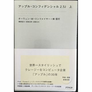 アップル・コンフィデンシャル2.5J（上） 24h54