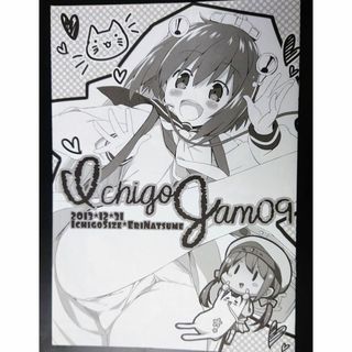 Ichigo Jam 09 なつめえり いちごさいず　同人誌　艦これ(一般)