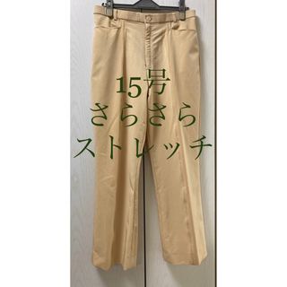 パンツ　ストレッチ　カジュアルパンツ　ストレートパンツ　15号　LLくらい(カジュアルパンツ)