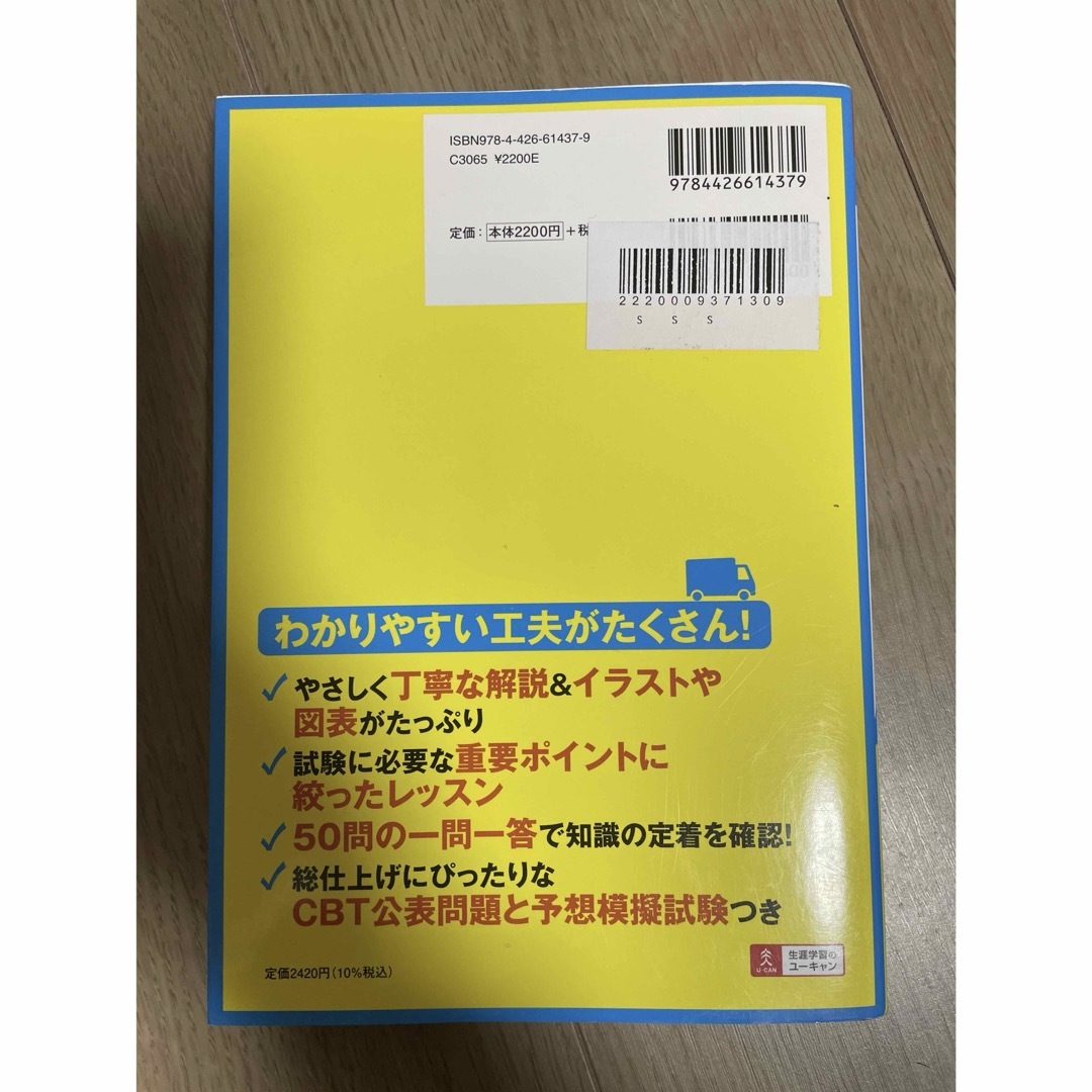 運行管理者テキスト　貨物 エンタメ/ホビーの本(資格/検定)の商品写真