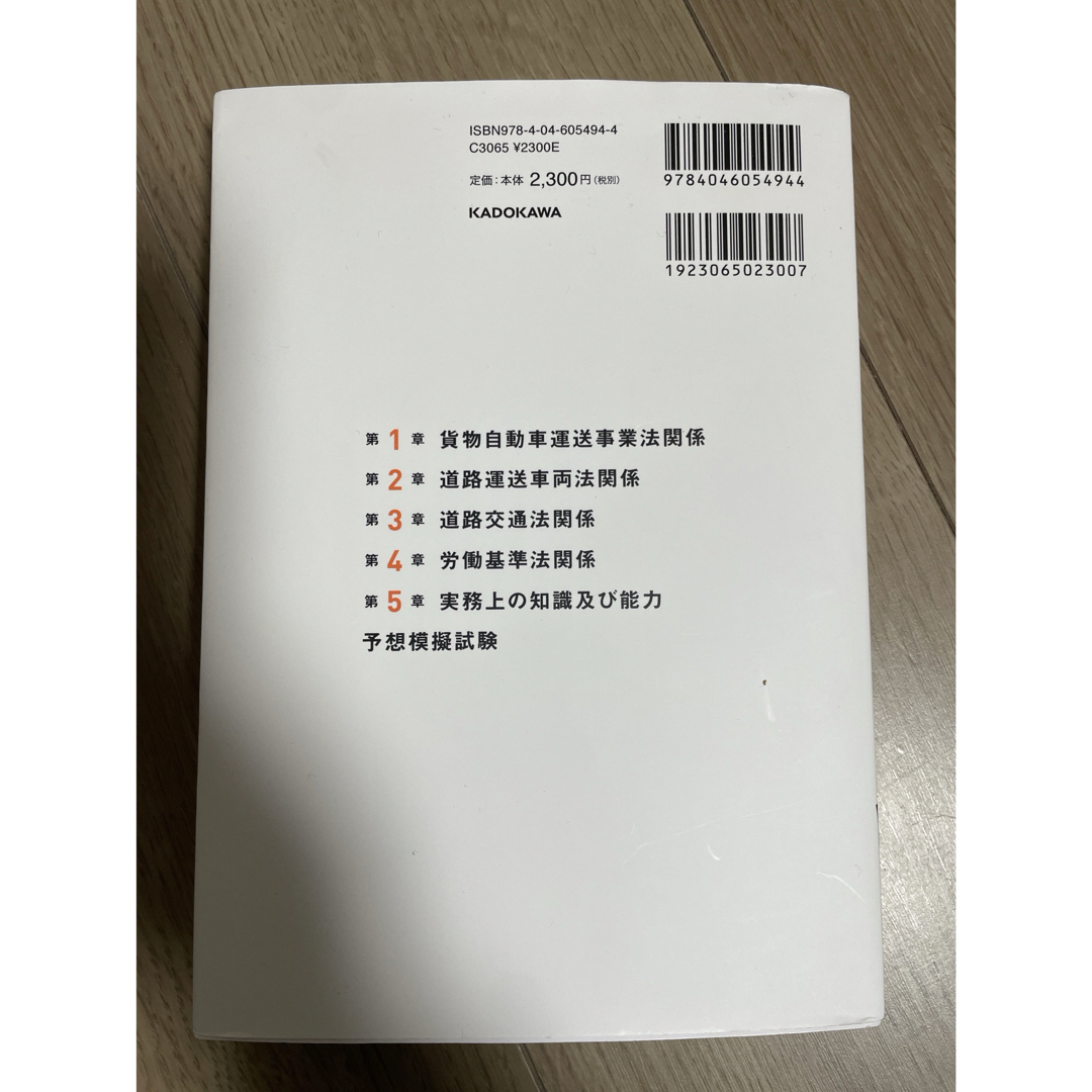 運行管理者テキスト　貨物 エンタメ/ホビーの本(資格/検定)の商品写真