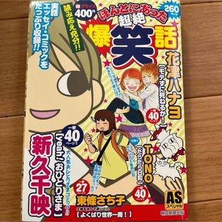 アサヒシンブンシュッパン(朝日新聞出版)のほんとにあった超絶爆笑話(その他)