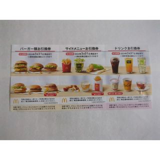 マクドナルド(マクドナルド)のマクドナルド　お食事券　引換券　株主優待(フード/ドリンク券)