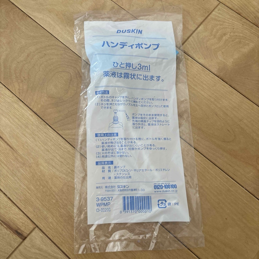 DUSKIN(ダスキン)の新品　未使用　ダスキン　ハンディポンプ　ブルー インテリア/住まい/日用品のキッチン/食器(アルコールグッズ)の商品写真