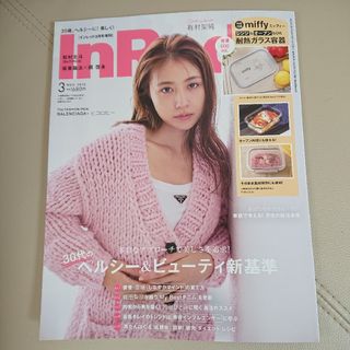 タカラジマシャ(宝島社)のInRed インレッド 3月号 増刊 最新号 雑誌のみ(ファッション)