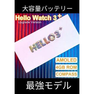 最新、現役、最上位モデル　HELLO WATCH3 ＋ULTRA(腕時計(デジタル))