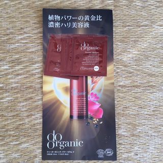 ドゥーオーガニック(Do Organic)のドゥーオーガニック パワーセラムV 美容液　4包(美容液)