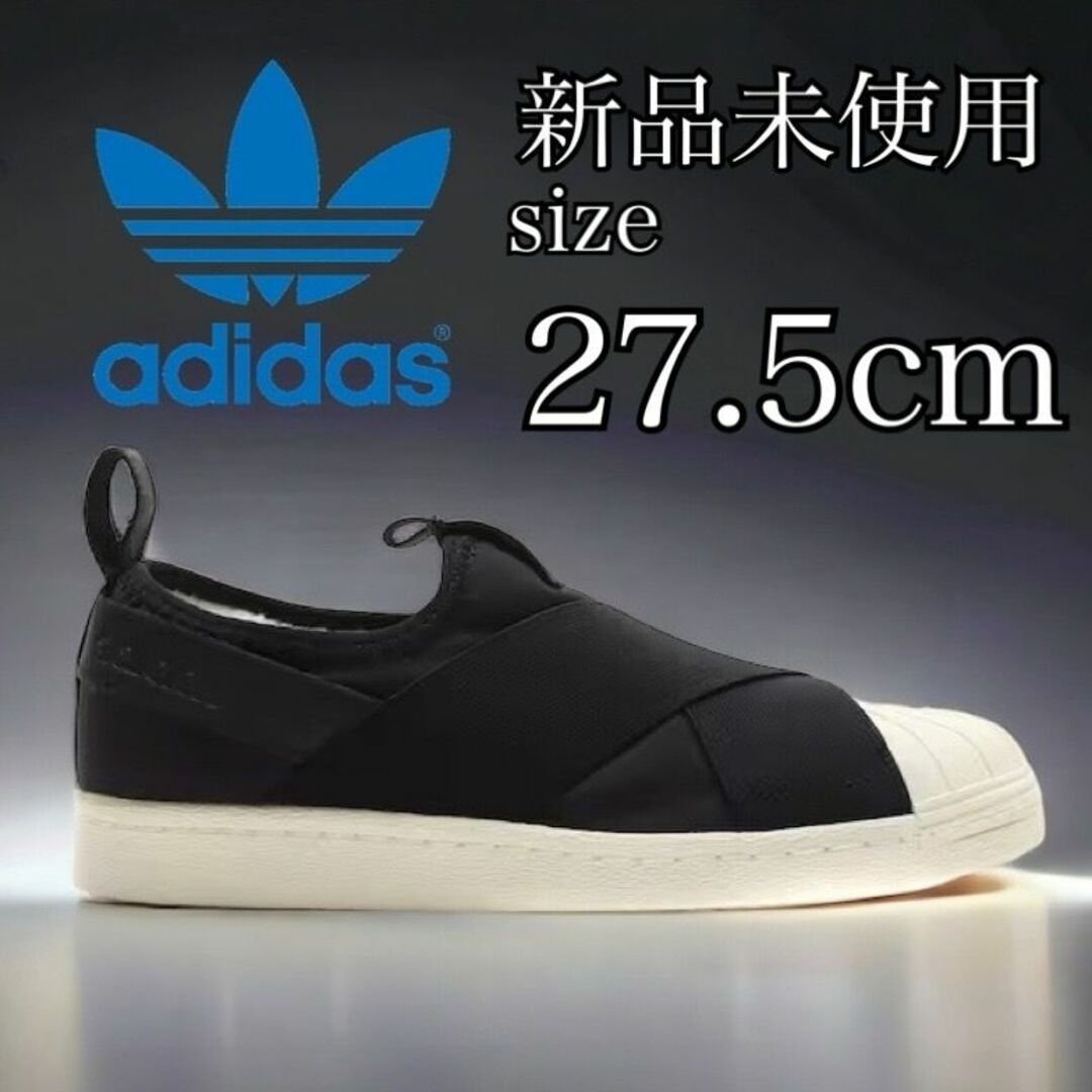 adidas(アディダス)の新品 adidas 27.5cm SS SLIPON フリース メンズの靴/シューズ(スニーカー)の商品写真