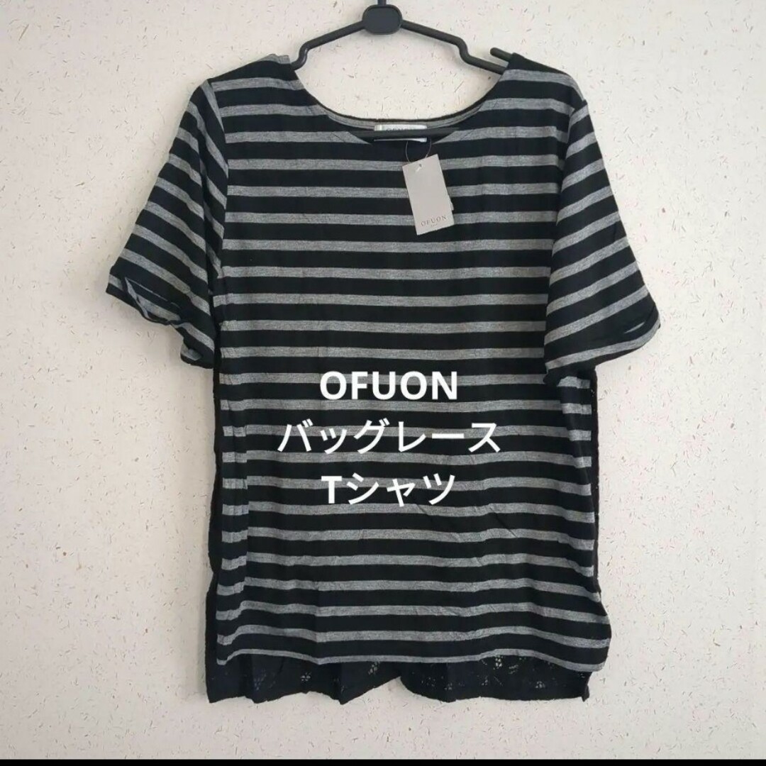 OFUON(オフオン)のOFUONバッグレースTシャツ　Lサイズ レディースのトップス(Tシャツ(半袖/袖なし))の商品写真