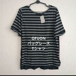 オフオン(OFUON)のOFUONバッグレースTシャツ　Lサイズ(Tシャツ(半袖/袖なし))