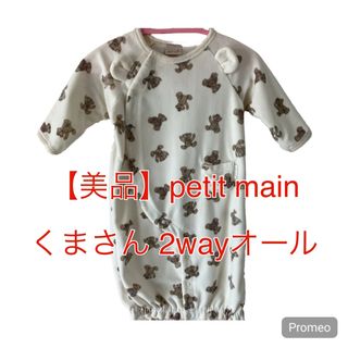 プティマイン(petit main)の【美品】petit main くまさん 2wayオール 　ベビーロンパース(ロンパース)