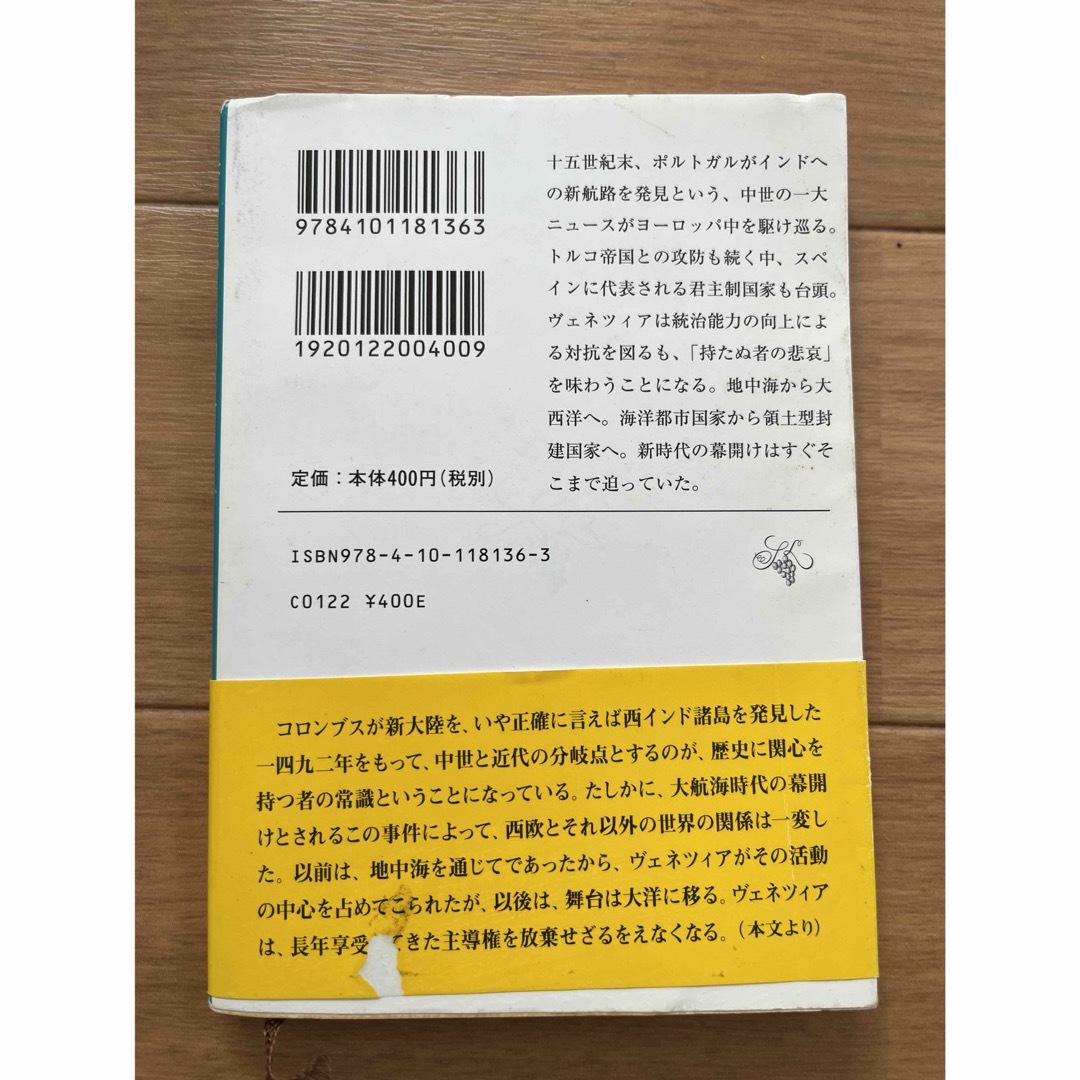 新潮社(シンチョウシャ)の海の都の物語 エンタメ/ホビーの本(その他)の商品写真