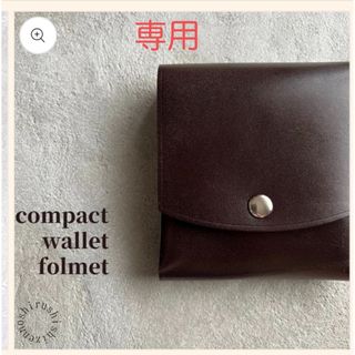 folmet - フォルメット 大容量なミニ財布(折り財布)