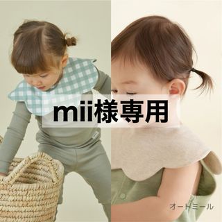 コニー(Konny)の【 mii様専用 】 コニー konny スタイ コニースタイ 2枚セット(ベビースタイ/よだれかけ)